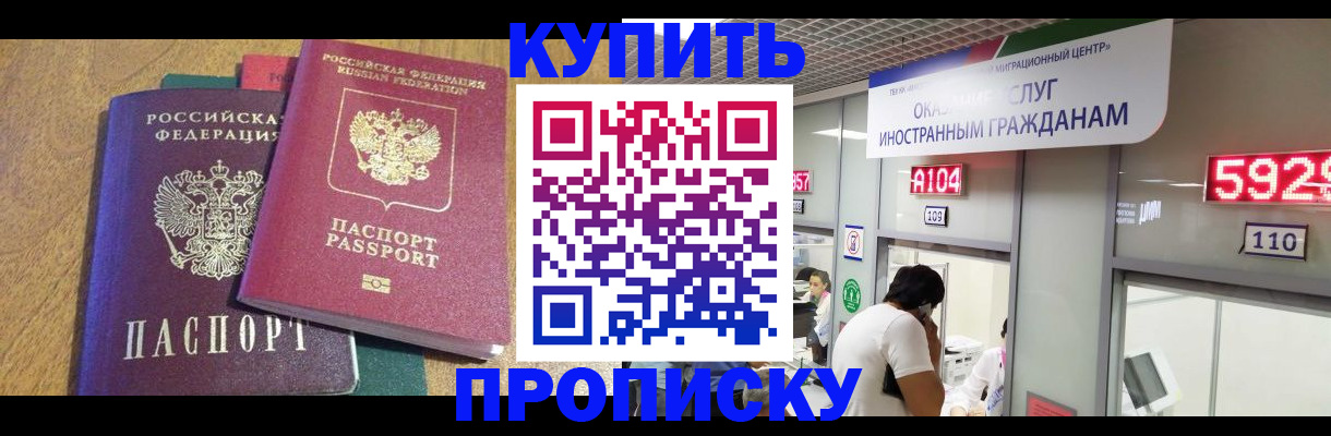 прописка в квартире в Воскресенске