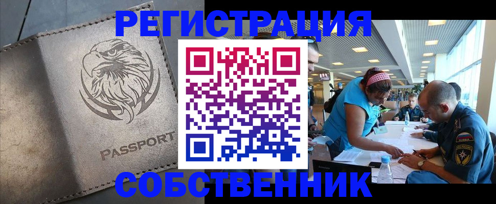 где прописаться в Воскресенске
