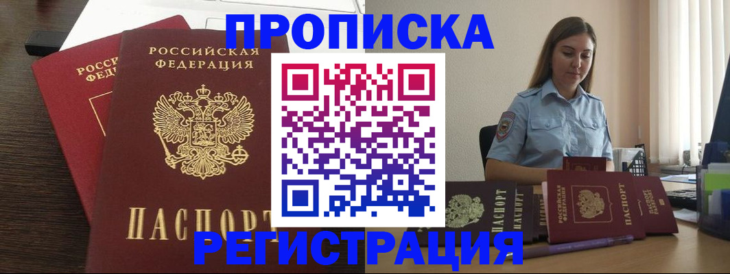 прописка для кредита в Воскресенске