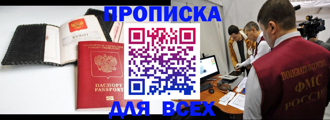 временная регистрация в квартире в Воскресенске