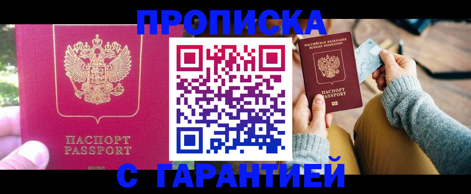 временная регистрация для школы в Воскресенске
