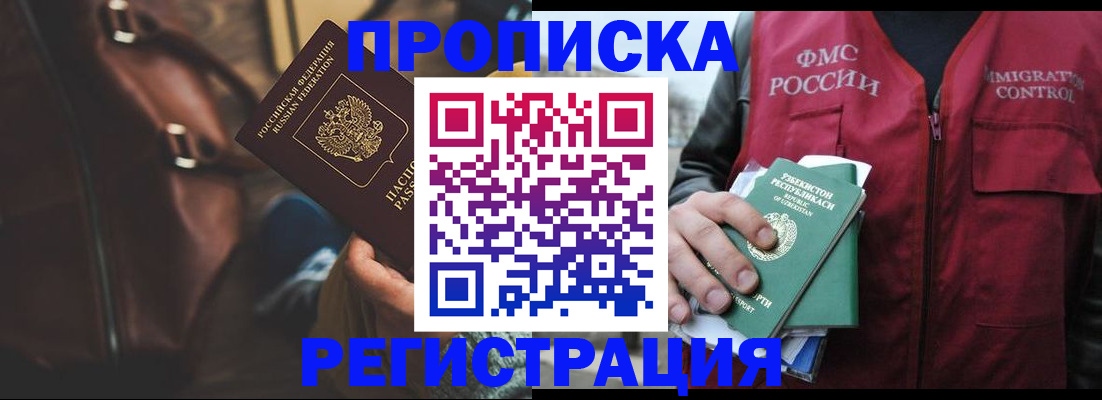 временная регистрация купить в Воскресенске
