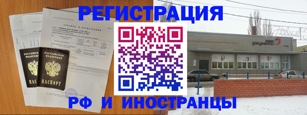 купить прописку в Воскресенске